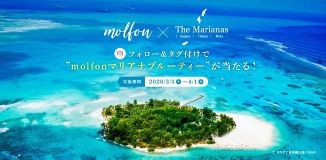 iRiS Japan LLC. 「バタフライピー専門ブランドmolfon」X「マリアナ政府観光局」コラボキャンペーン開催！